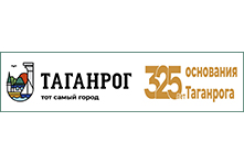 325 лет основания Таганрога