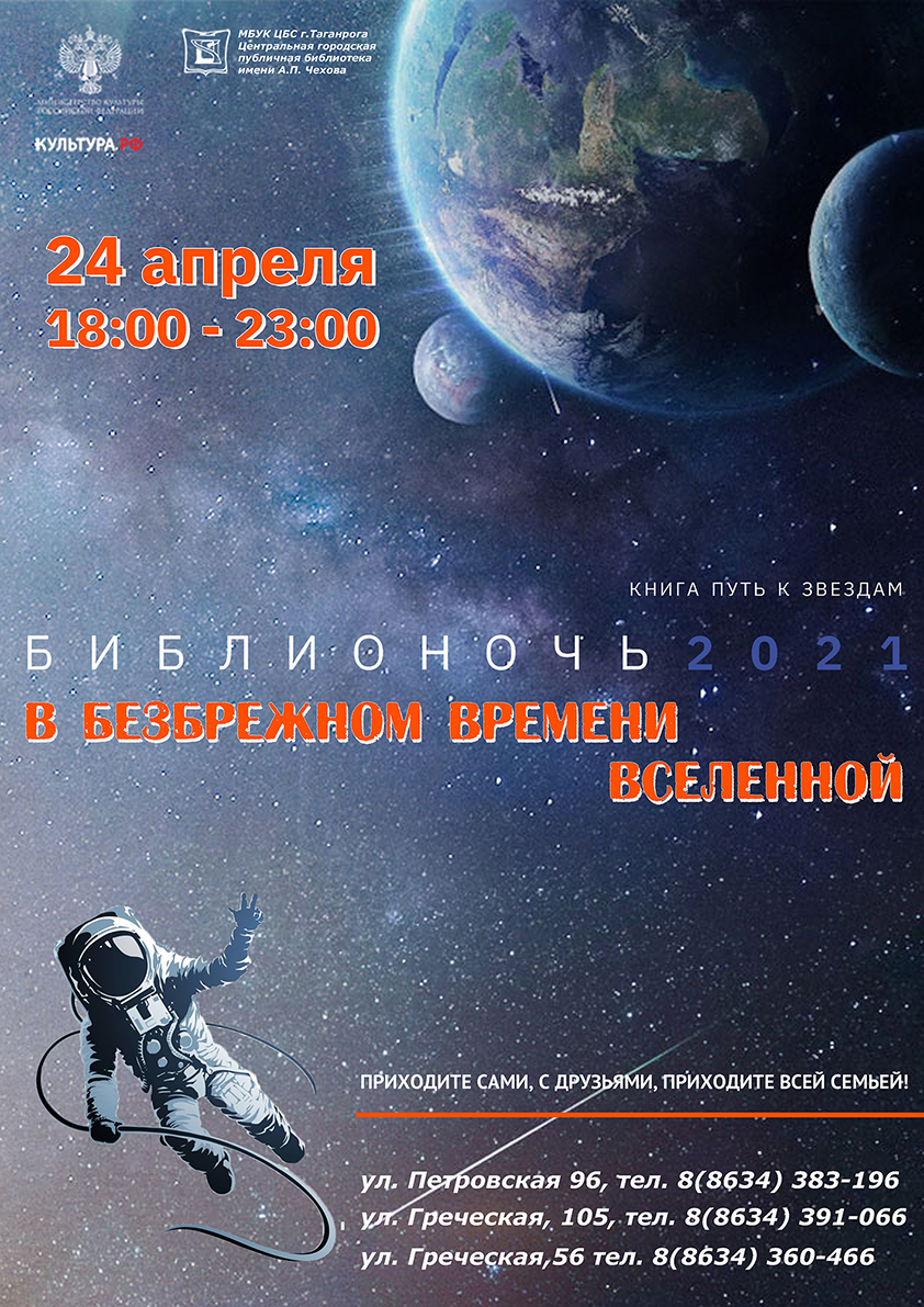 Библионочь 2021