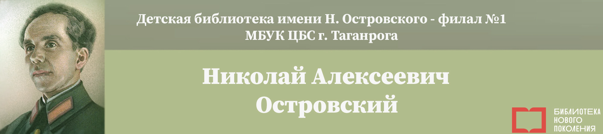 Детская библиотека имени Н.Островского-Филиал №1