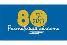 80 лет Ростовской области