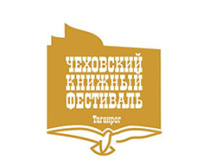 IV Чеховский книжный фестиваль