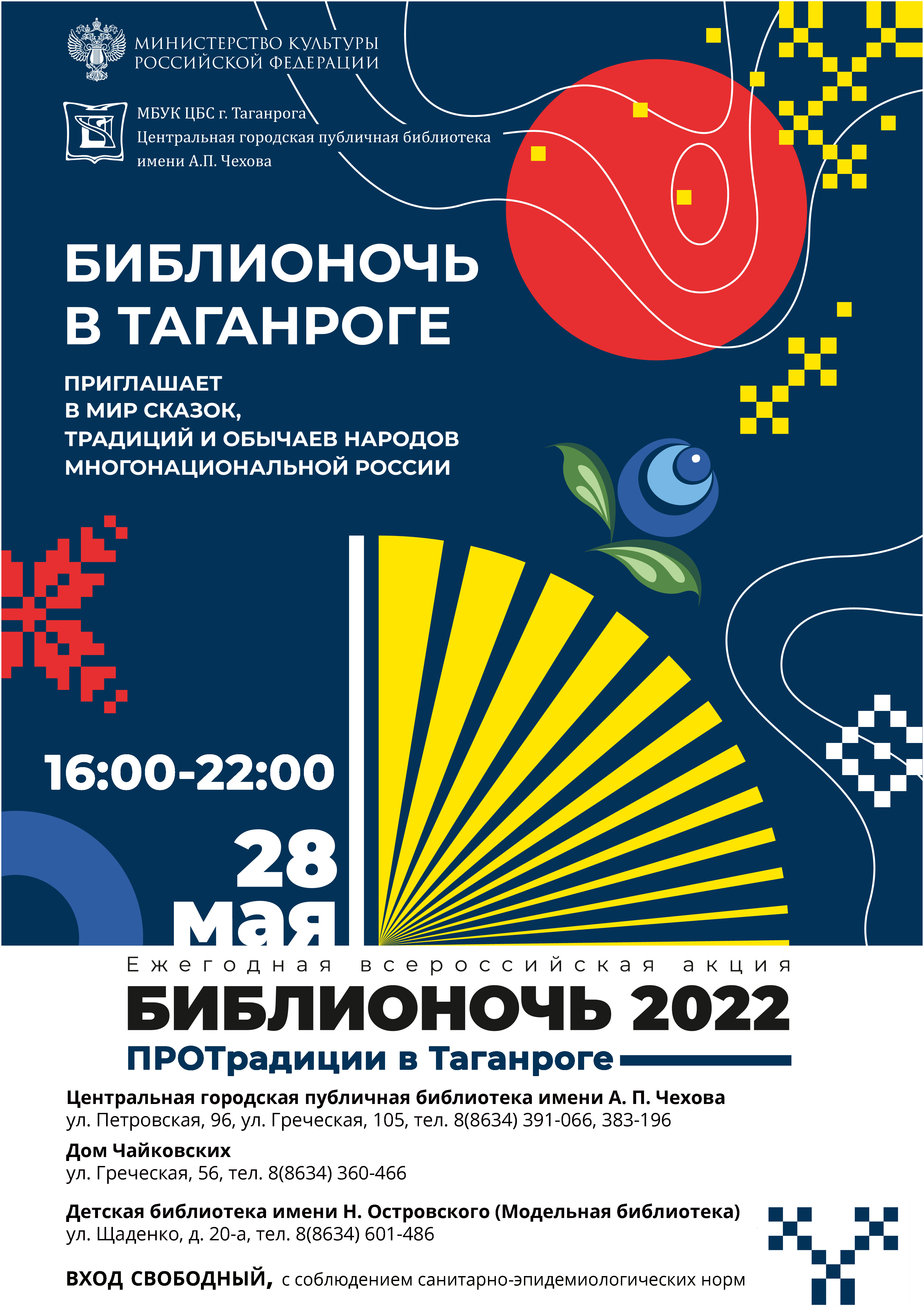 Библионочь 2022